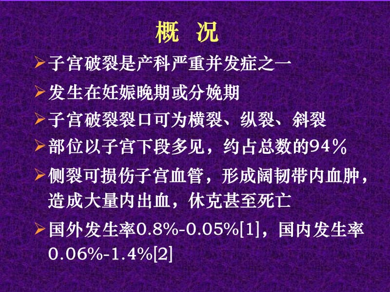 剖腹取胎子宫破裂修补术.ppt_第2页