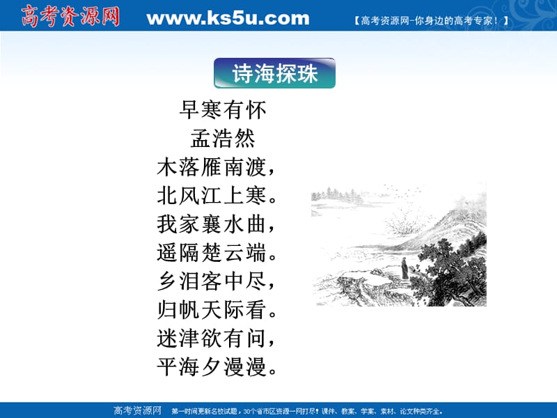 2011高中语文：1.2_谈中国诗_课件（09版语文必修五）.ppt_第2页