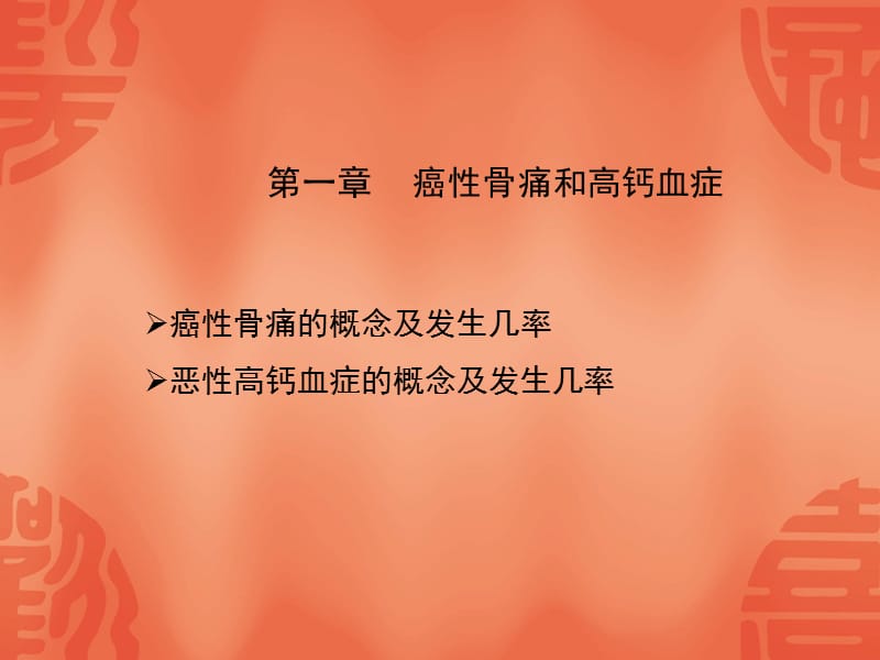 培训帕米膦酸幻灯2.ppt_第2页