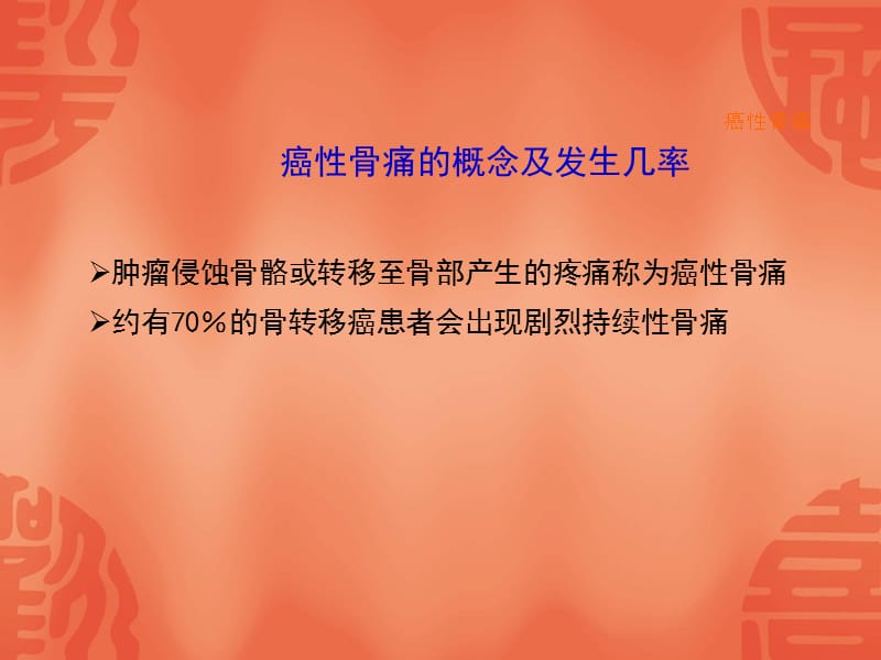 培训帕米膦酸幻灯2.ppt_第3页