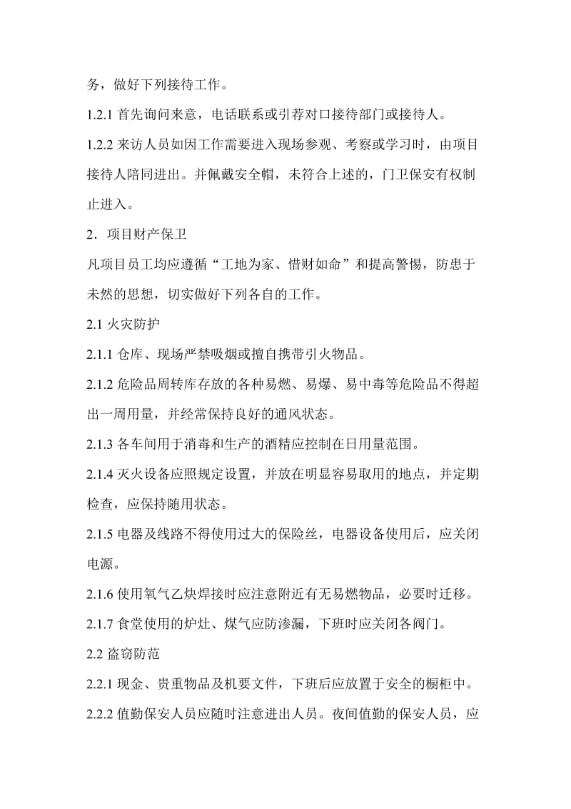 北欧橄榄谷项目安全保卫管理制度【精选文档】.doc_第2页