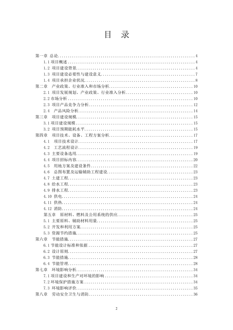 产30万平方米竹地板生产线能量系统优化项目资金申请报告.doc_第2页