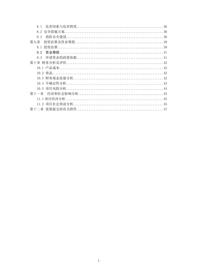 产30万平方米竹地板生产线能量系统优化项目资金申请报告.doc_第3页