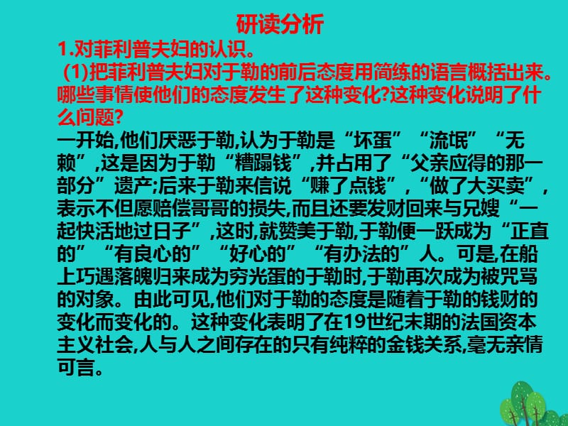 2016年秋九年级语文上册第3单元第11课《我的叔叔于勒》（第2课时）课件（新新人教版.ppt_第3页