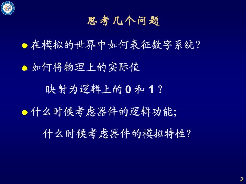 数字逻辑（邓建）03-01-03.ppt_第2页