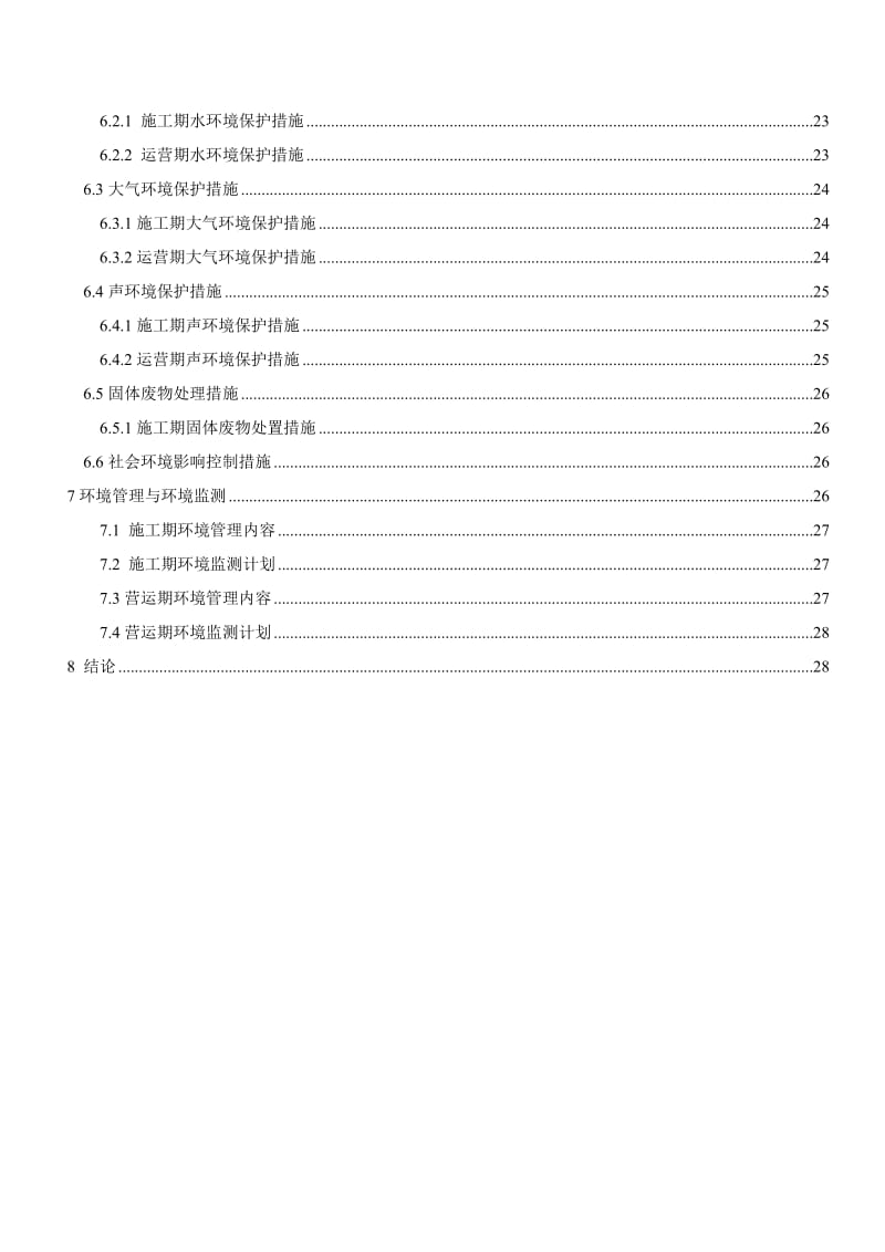 北京新机场通和街、汇贤街道路工程.doc_第3页