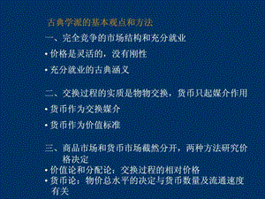 南开大学__宏观经济学讲义(3).ppt