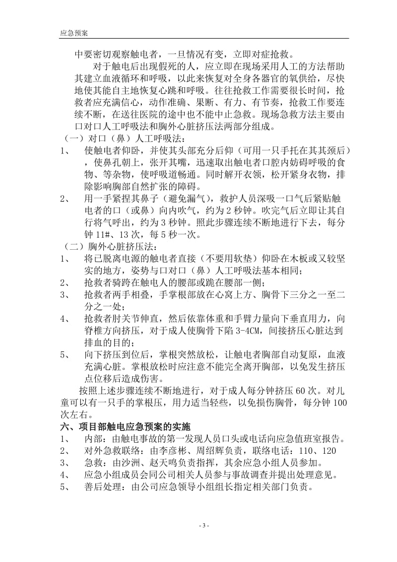 保洁项目应急预案.doc_第3页