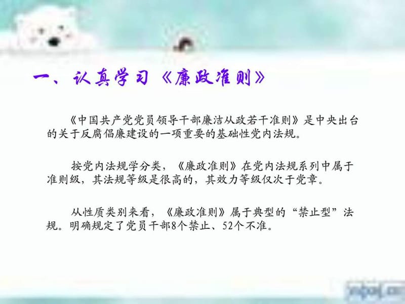 廉政准则精美课件.ppt_第2页