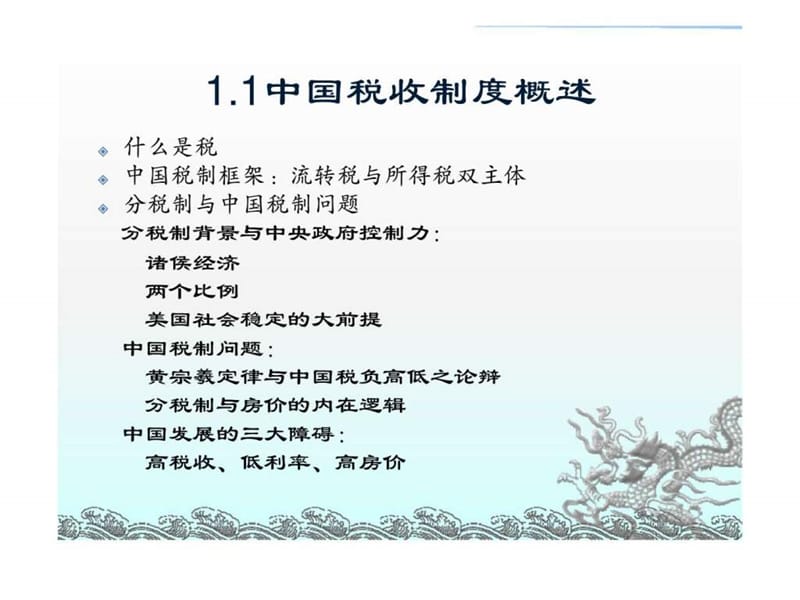 企业税收策略与案例解读(一).ppt_第2页