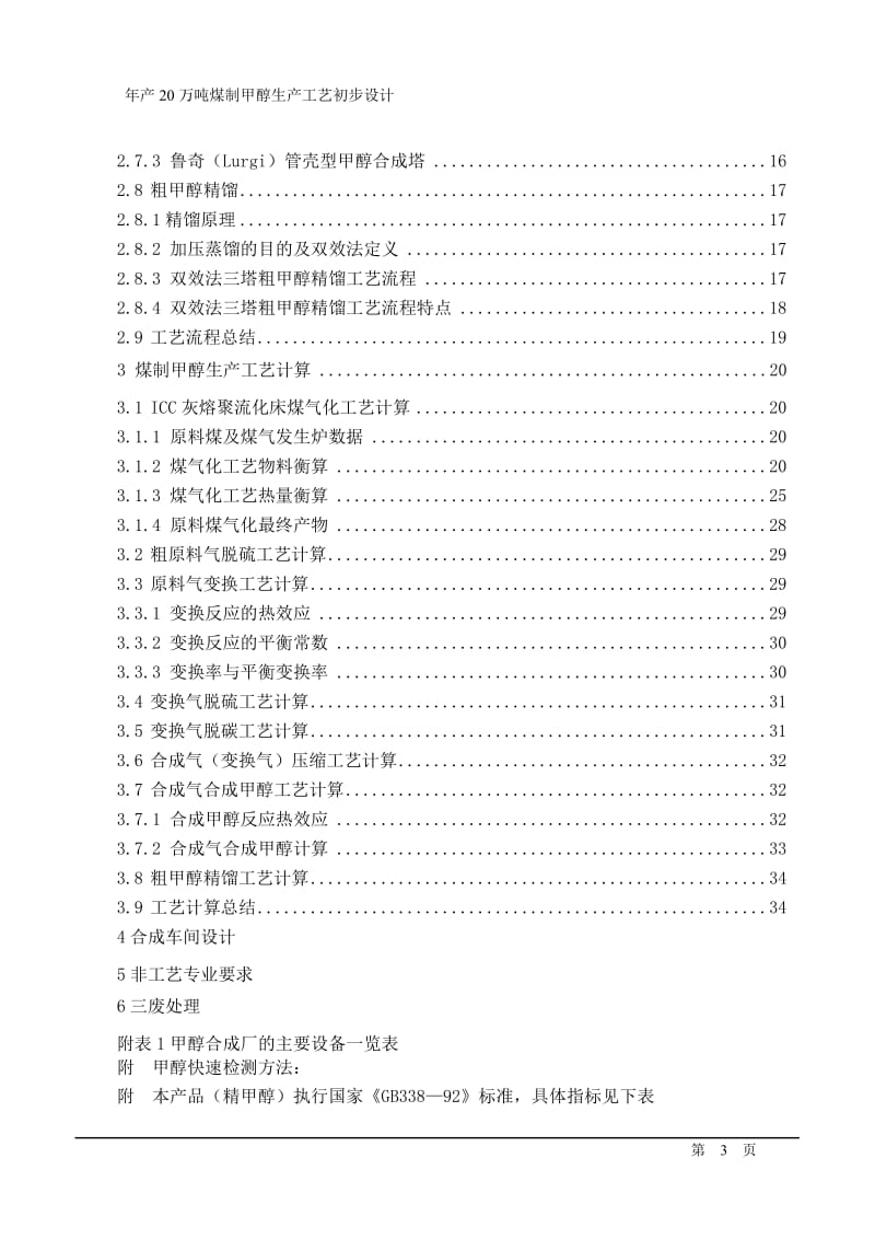 产20万吨煤制甲醇工艺.doc_第3页