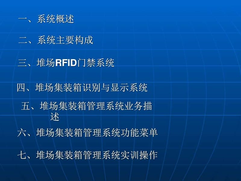 集装箱堆场业务_图文.ppt.ppt_第2页