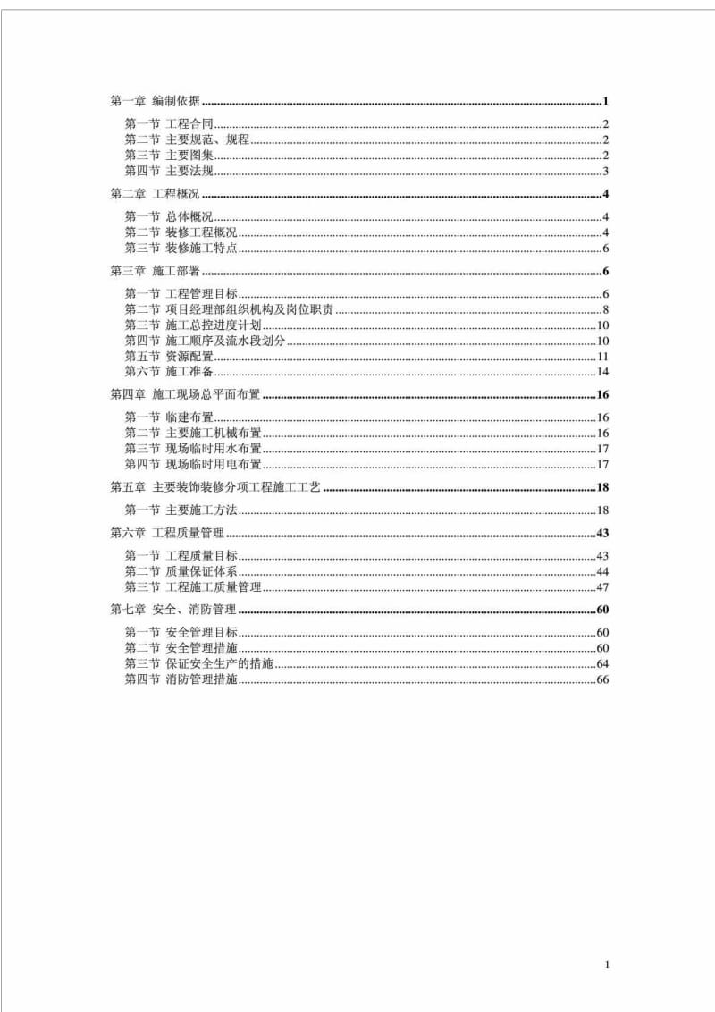 北京某综合楼装修施工组织.doc_第1页