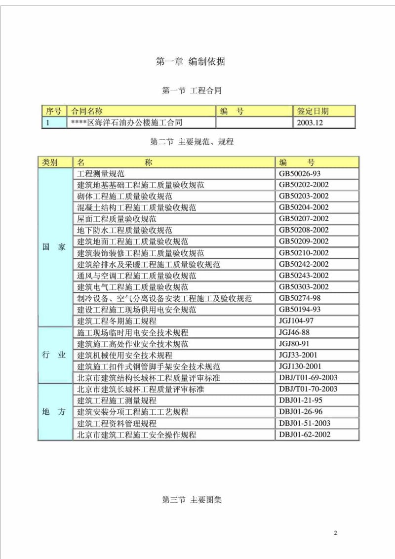 北京某综合楼装修施工组织.doc_第2页