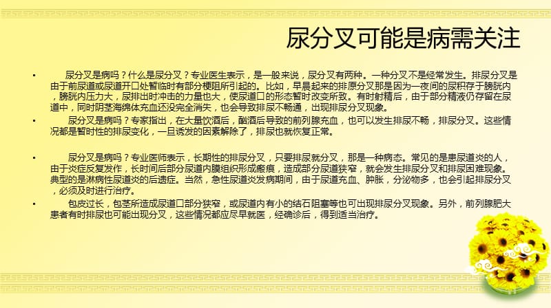 尿道炎健康相关资料.ppt_第2页