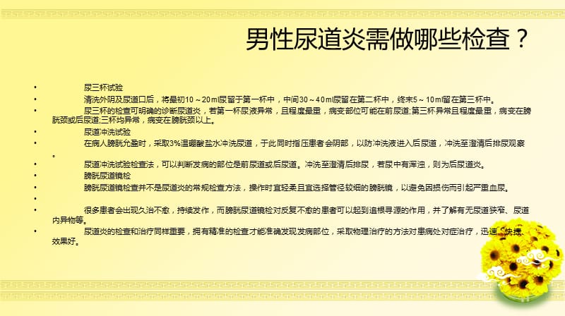 尿道炎健康相关资料.ppt_第3页