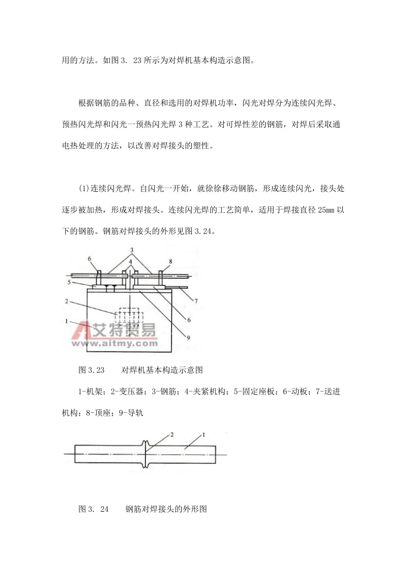 [教材]工程施工中钢筋说的焊接连接方法.doc_第2页