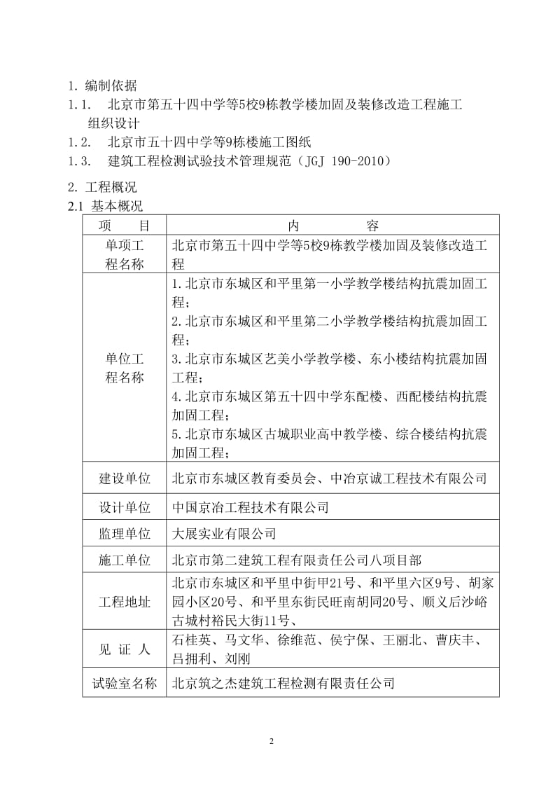 北京市5校9栋试验计划施工方案.doc_第2页