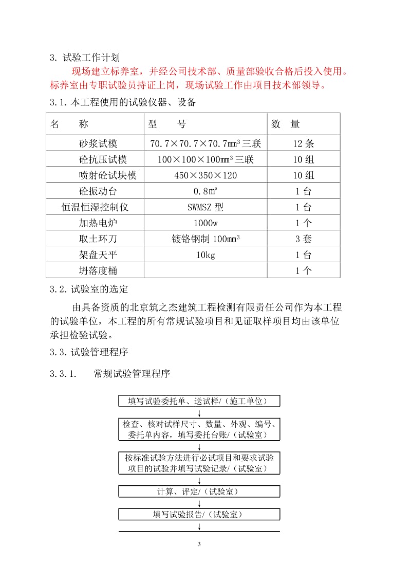 北京市5校9栋试验计划施工方案.doc_第3页