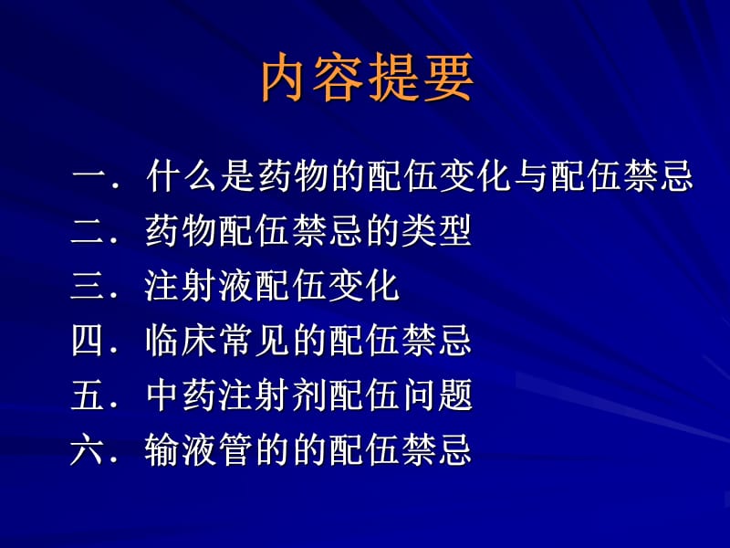 临床用药的配伍禁.ppt_第2页