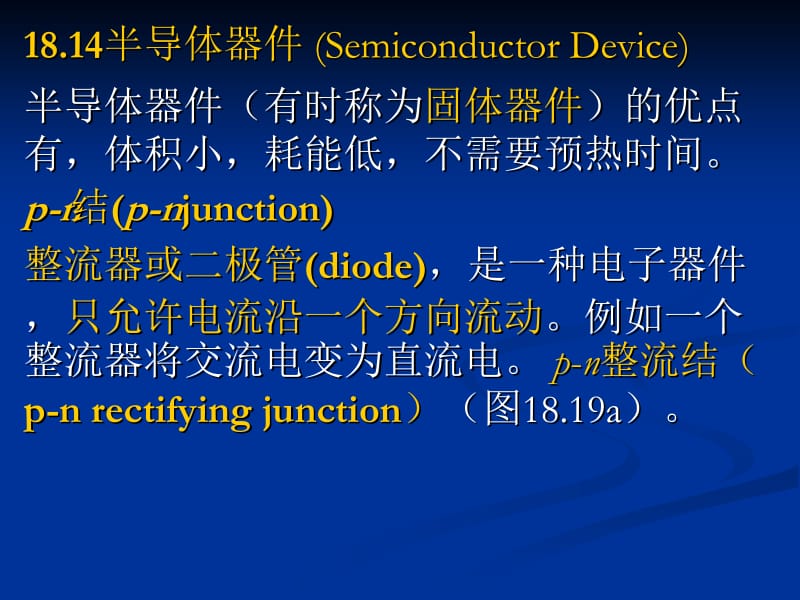 高美珍 材料科学与工程导论-23.ppt_第1页