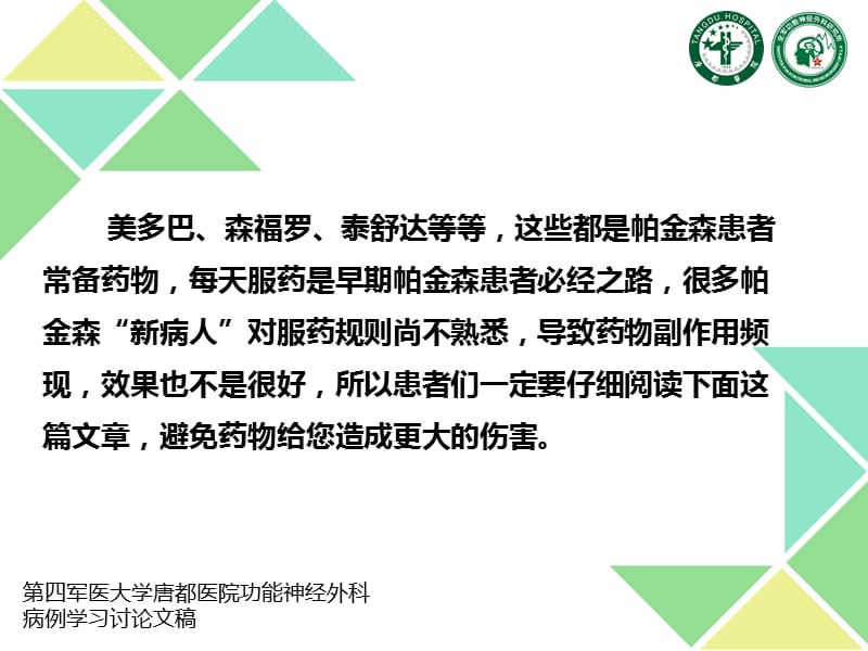 帕金森病服药指南一览表.ppt_第2页