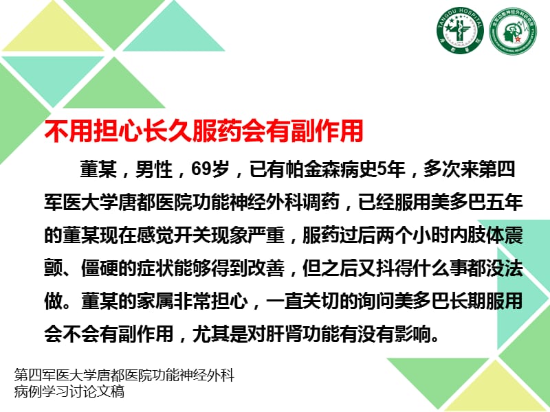 帕金森病服药指南一览表.ppt_第3页