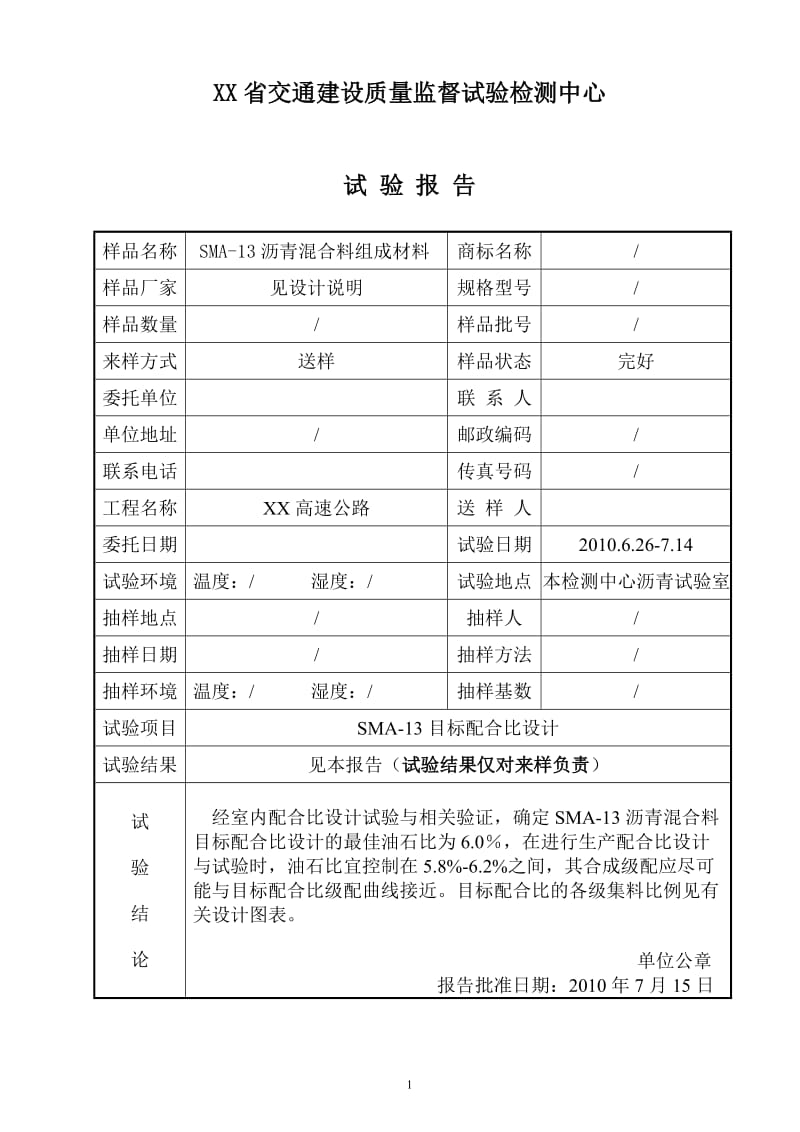 -13沥青混合没料目标配合比设计.doc_第2页