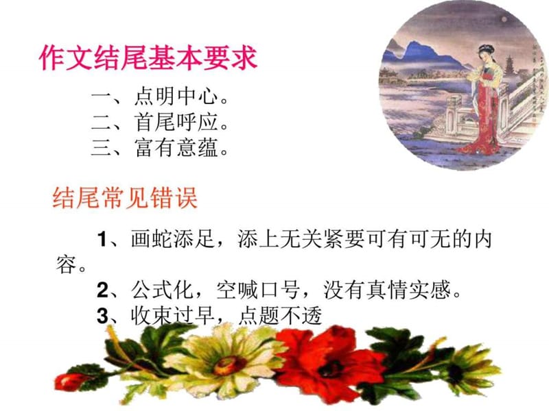 高考作文的结尾技巧_图文.ppt.ppt_第2页