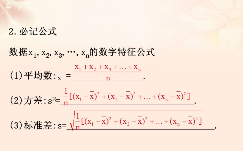 2017届高三数学二轮复习 第一篇 专题通关攻略 专题七 概率统计 1.7.2 统计、统计案例课件 理 新人教版.ppt_第3页