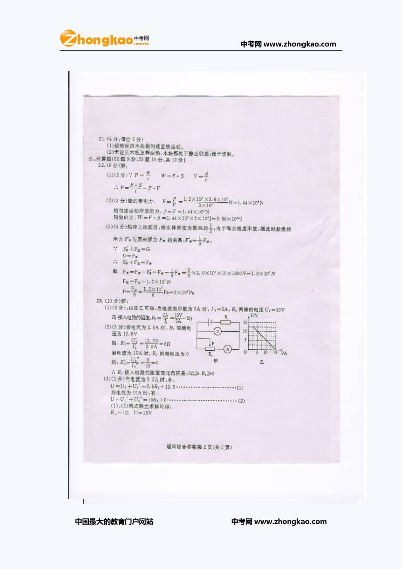 包头中考物理试题目答案.doc_第2页