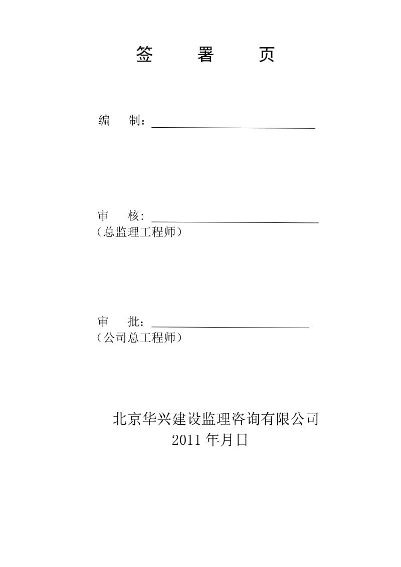 5 厂房竣工验收评估报告.doc_第2页