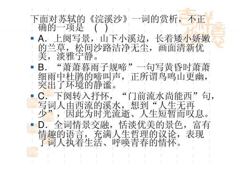 语文版八年级上册期末文言文复习.ppt_第2页