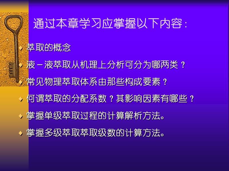 南农 生物分离工程 生物分离2 萃取.ppt_第2页