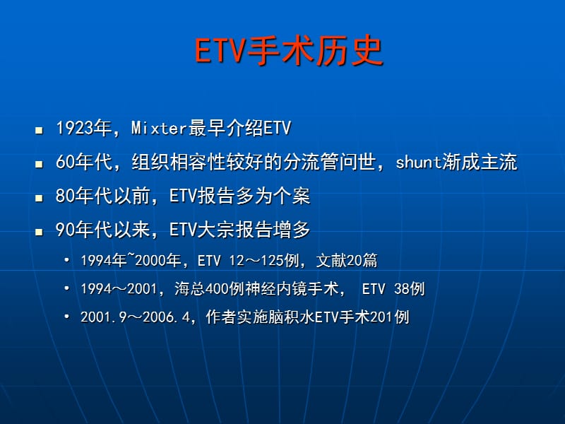 内镜第三脑室造口术(ETV)治疗脑积水.ppt_第2页