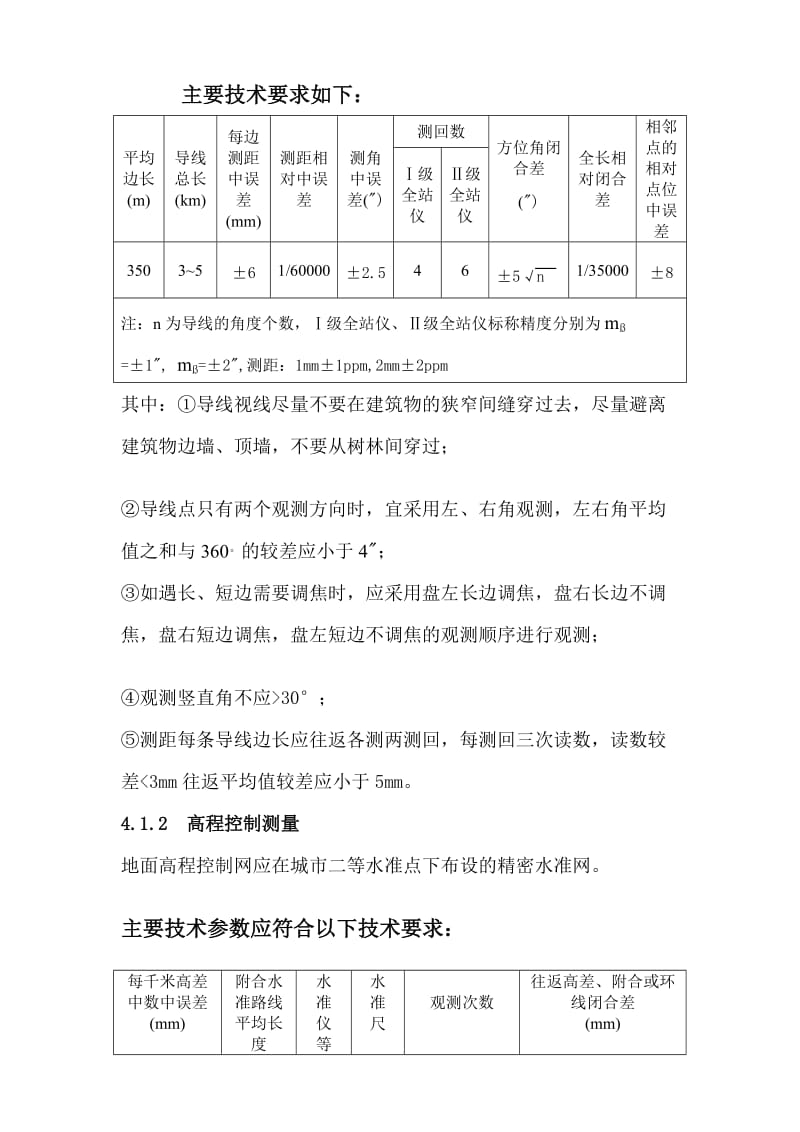 [知识]隧道盾构法施工测量作业指导书.doc_第3页