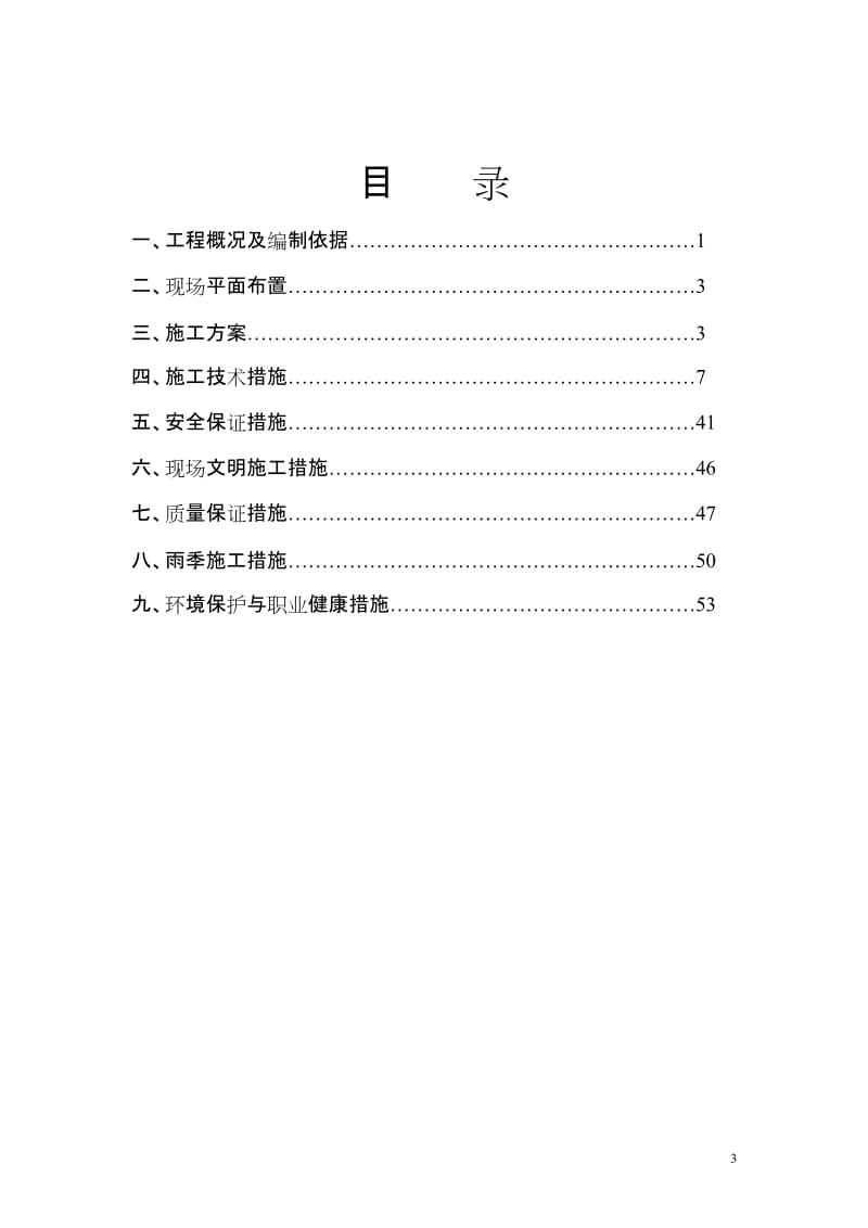 七元中央回风是立井通风机房工程施工组织设计.doc_第3页