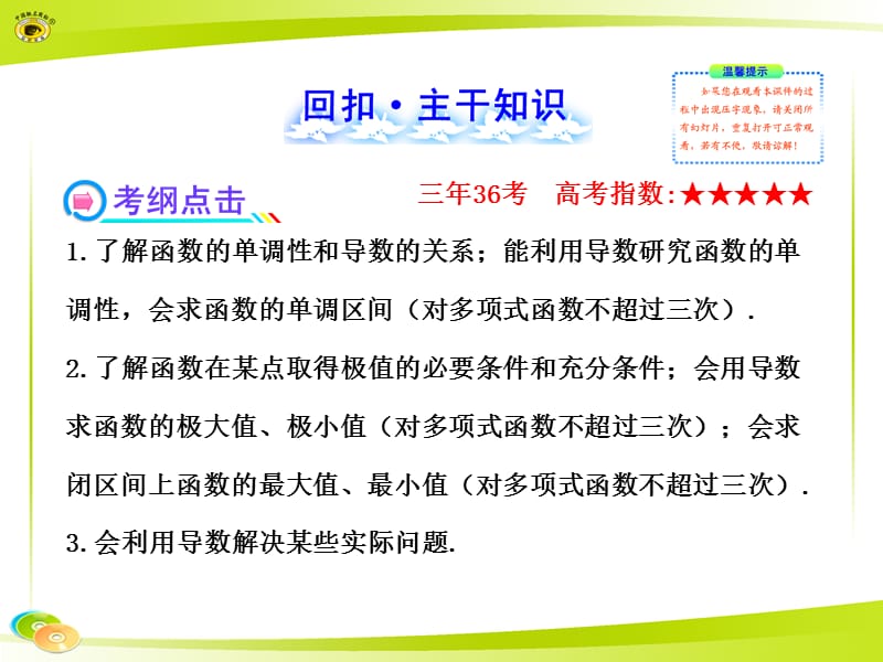 2013版高中全程复习方略配套课件：2.12导数在研究函数中的应用与生活中的优化问题举例（人教A版·数学文）浙江专用.ppt_第2页