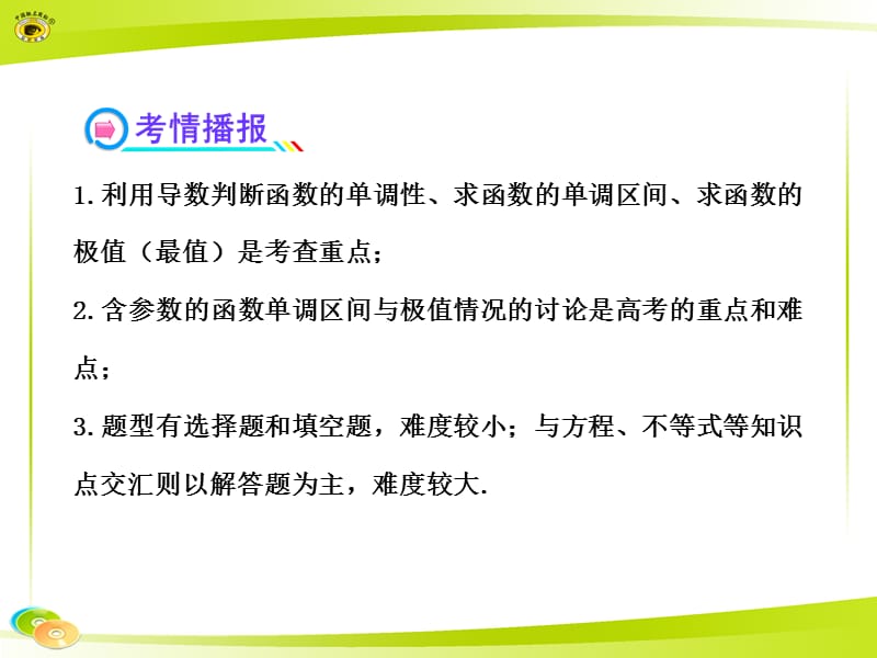 2013版高中全程复习方略配套课件：2.12导数在研究函数中的应用与生活中的优化问题举例（人教A版·数学文）浙江专用.ppt_第3页