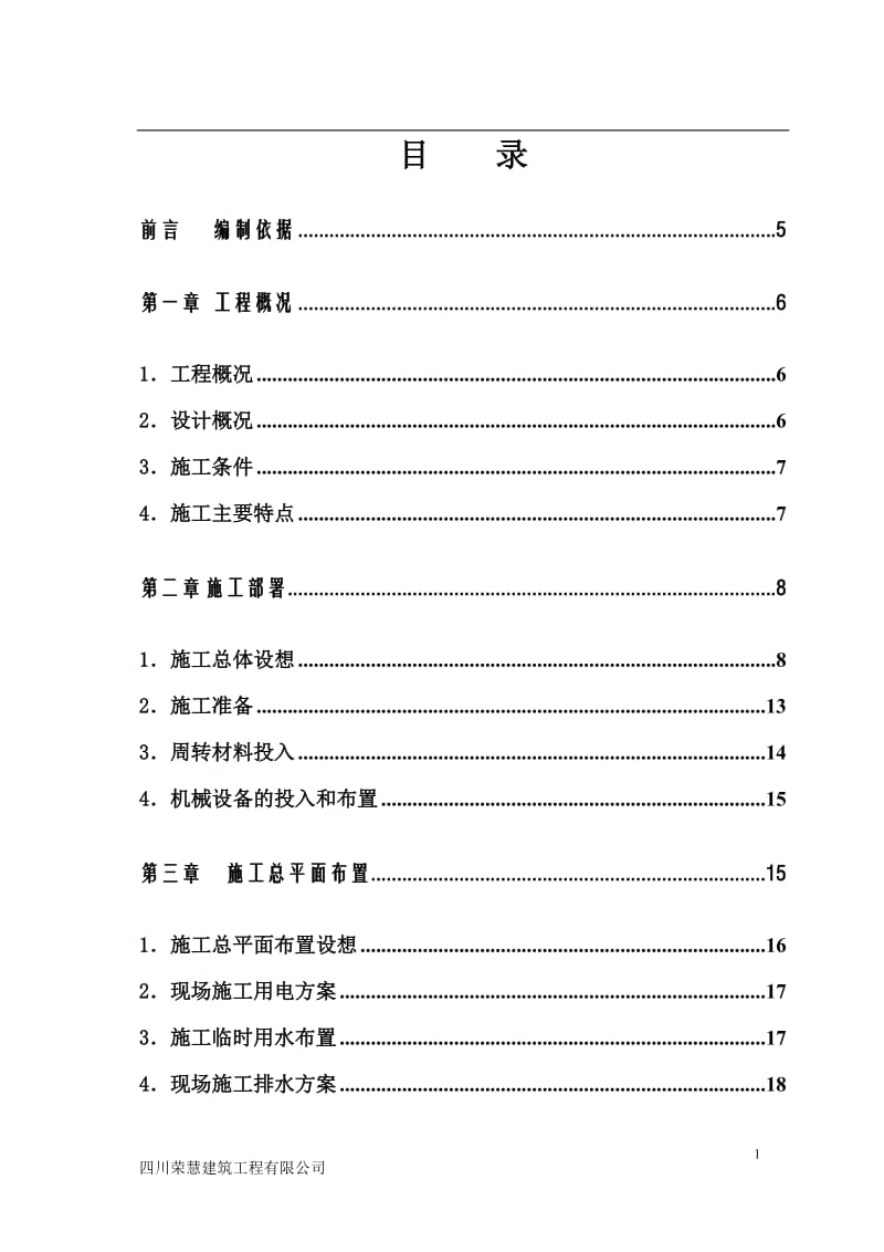 z拆迁安置房没建设工程施工组织设计.doc_第1页