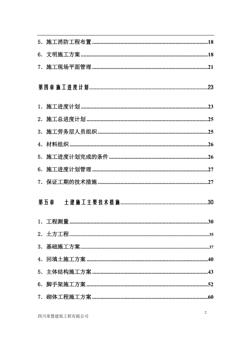 z拆迁安置房没建设工程施工组织设计.doc_第2页