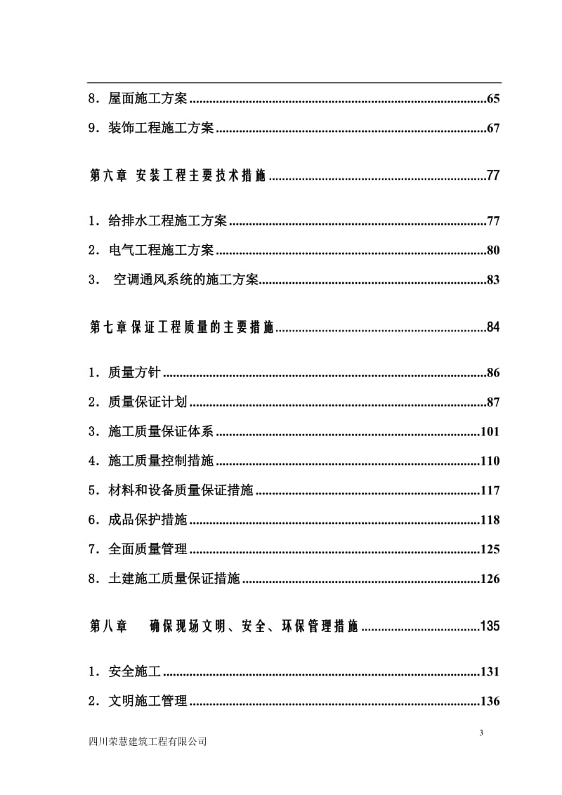 z拆迁安置房没建设工程施工组织设计.doc_第3页