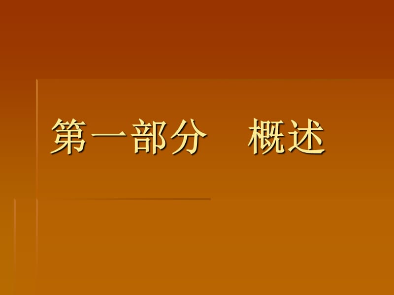 帕 金 森 病.ppt_第2页