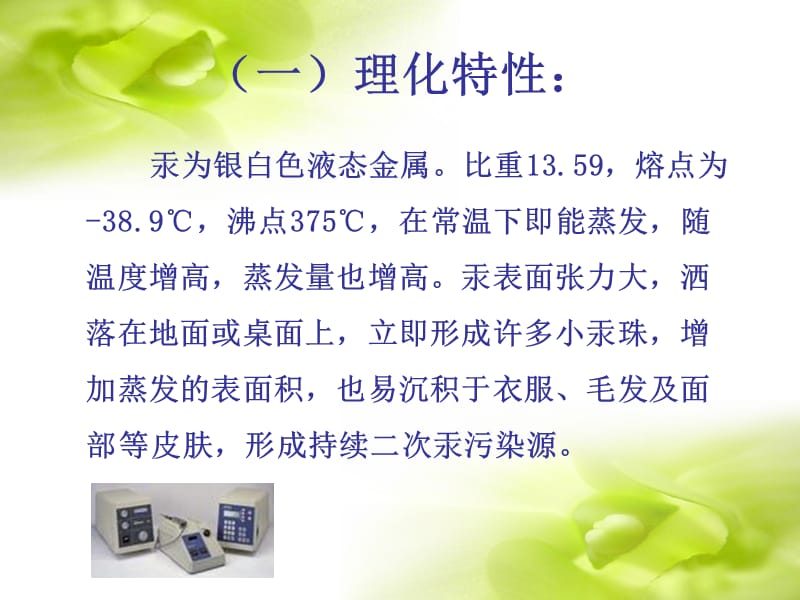 尿汞的测定.ppt_第2页