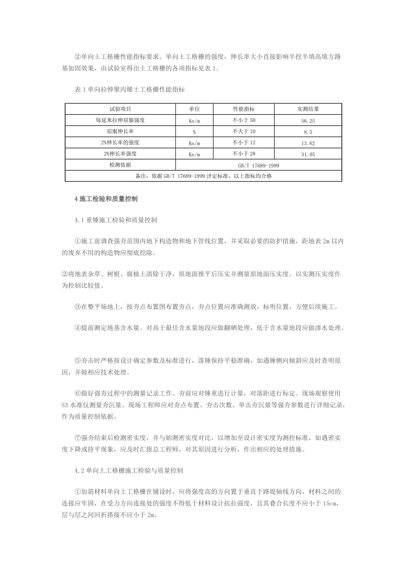 x半挖半填高填方路基加固三施工技术.doc_第2页