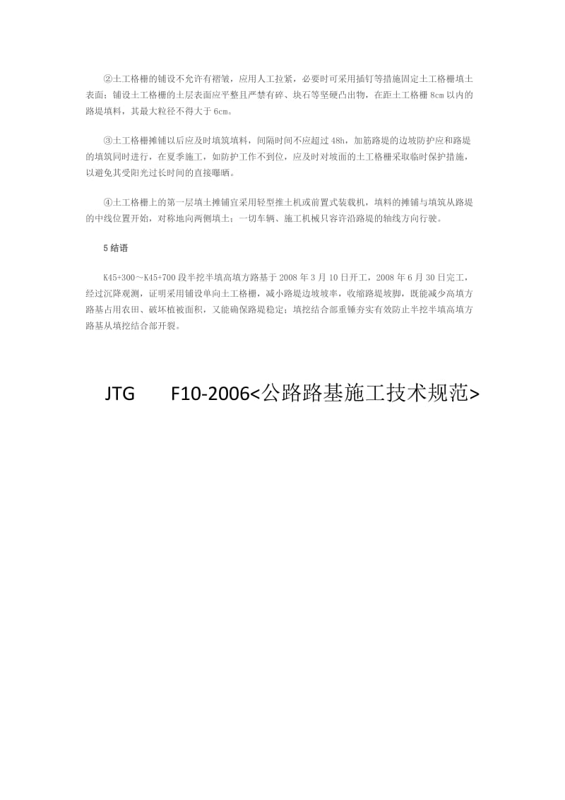 x半挖半填高填方路基加固三施工技术.doc_第3页