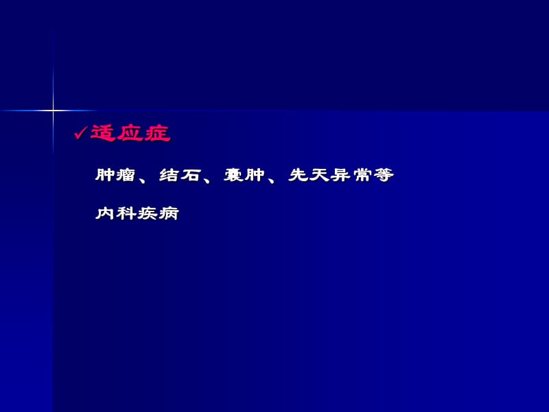 泌尿系疾病超声诊断 上海交通大学附属第六人民医院.ppt_第2页