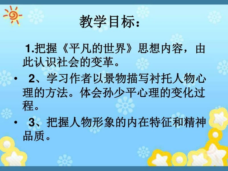 高中语文7·14~做客_课件新人教版选修~中国小说欣赏_图文.ppt.ppt_第2页