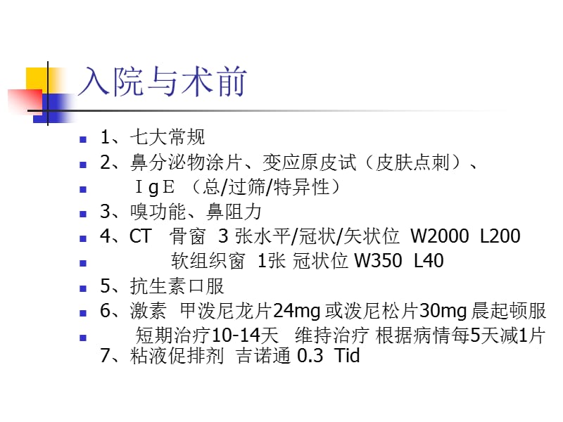 内镜鼻窦手术.ppt_第3页