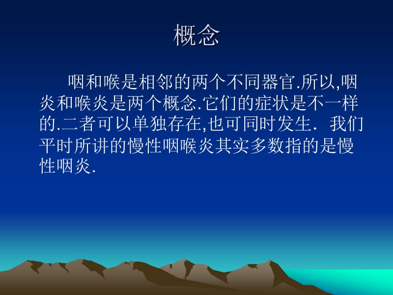 慢性咽喉炎.ppt_第2页